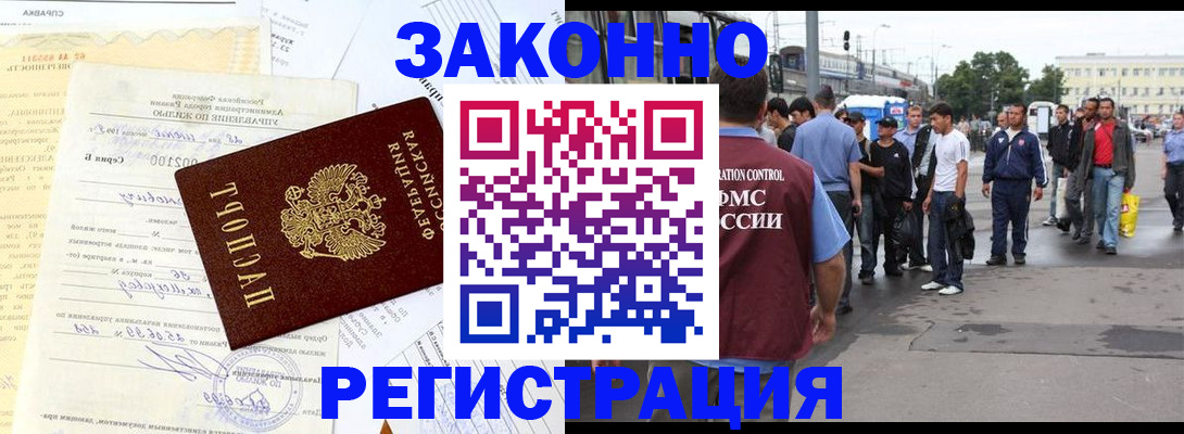 прописка иностранных граждан в Оби