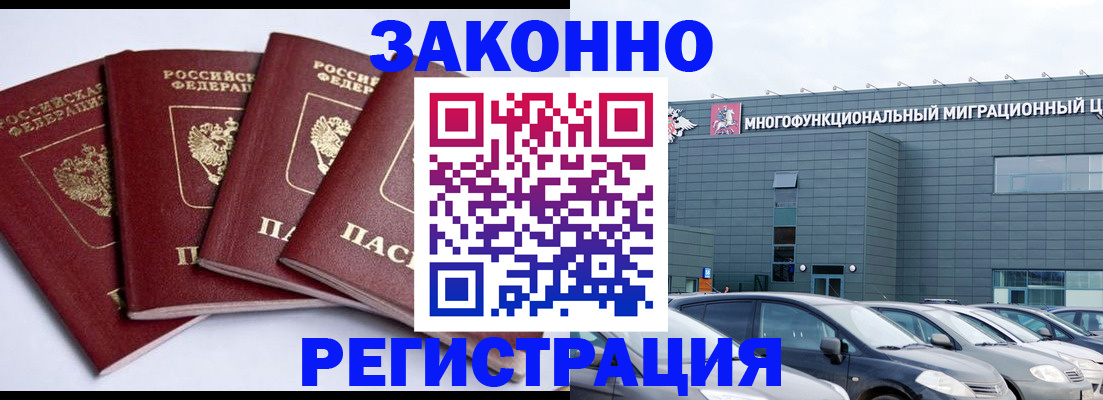 прописка для работы в Оби